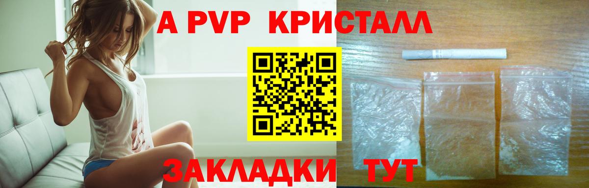 A-PVP кристаллы Новомосковск