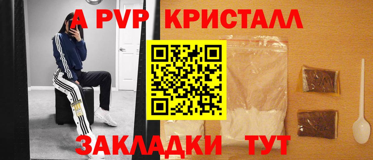 A-PVP кристаллы  Alpha-PVP мука  А ПВП мука  купить  сайты  Новомосковск  Вход с VPN 