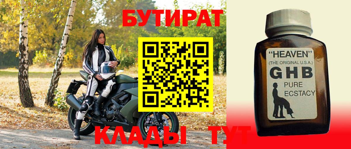 БУТИРАТ жидкий экстази  БУТИРАТ  Новомосковск  Вход с VPN 
