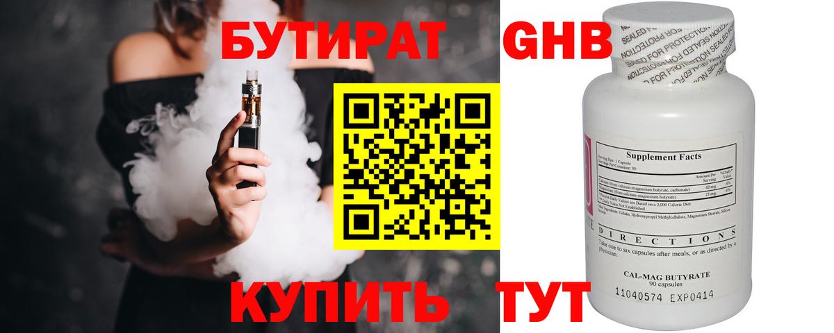Бутират 1.4BDO Новомосковск