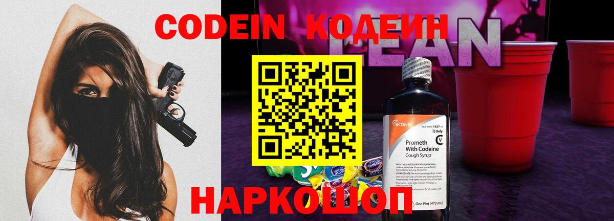 Кодеиновый сироп Lean напиток Lean (лин) Новомосковск