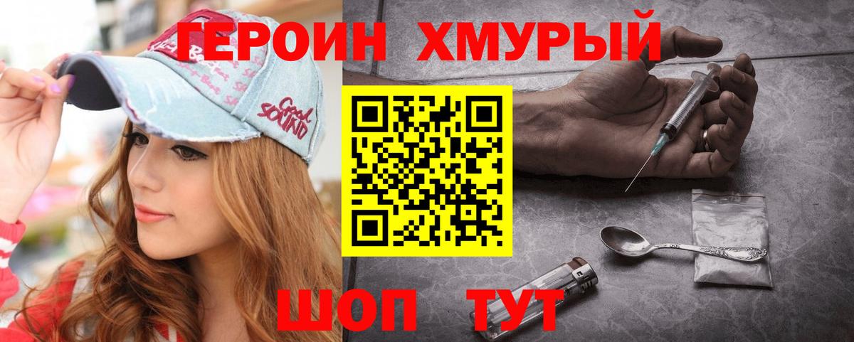 ГЕРОИН белый Новомосковск