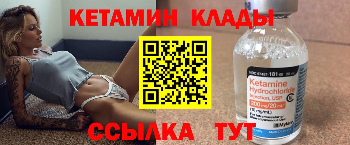 Кетамин VHQ Новомосковск