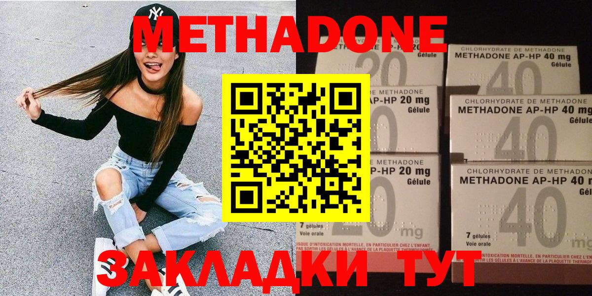 МЕТАДОН methadone Новомосковск