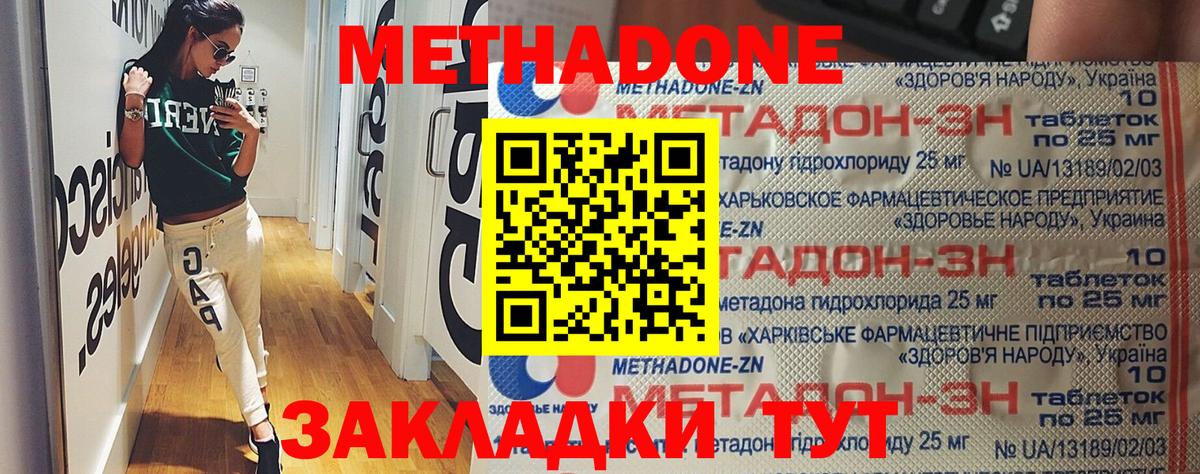 Новомосковск  Метадон methadone  Вход с VPN  Метадон VHQ 