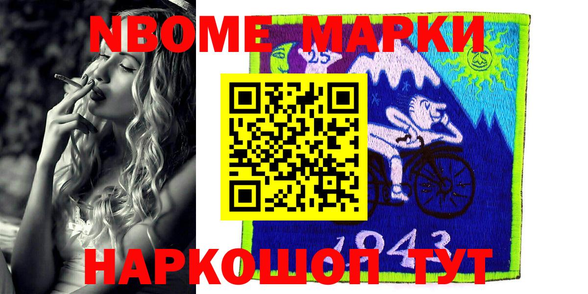 Марки N-bome 1,5мг  Вход с VPN  Новомосковск 